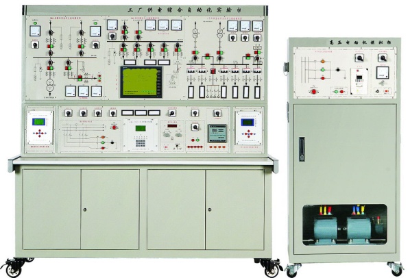 工廠供電綜合自動化實驗系統(tǒng)